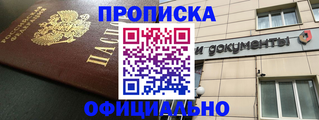 прописка 2025 в Еманжелинске